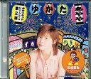 【中古】紙製品(女性) 松浦亜弥 ゆかたあやや手作りキット CDケースシリーズ第2弾