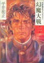 発売日 1987/02/28 メーカー 徳間書店 型番 - JAN 9784191234086 著 平井和正　 備考 別冊付録：「女神變生 PARTIII」 関連商品はこちらから 平井和正　 徳間書店　