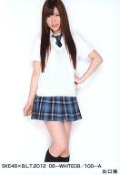 【中古】生写真(AKB48 SKE48)/アイドル/SKE48 出口陽/SKE48×B.L.T.2012 06-WHITE08/100-A