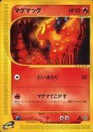 【中古】ポケモンカードゲーム/●/炎/ポケモンカードe「拡張パック第4弾 裂けた大地」 018/088[●]：マグマッグ