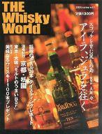 THE Whisky World 【中古】カルチャー雑誌 ≪地理・地誌・紀行≫ THE Whisky World vol.1