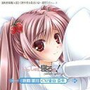 【中古】アニメ系CD 東山奈央 / いっしょに寝るの!「estate notturno」