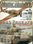 【中古】ホビー雑誌 Master Modelers Vol.35 2006年7月号 マスターモデラーズ