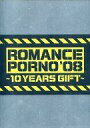 【中古】パンフレット(ライブ・コンサート) ≪パンフレット(ライブ)≫ パンフ)ポルノグラフィティ ROMANCE PORNO’08 10YEARS GIFT
