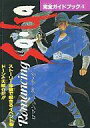 【中古】攻略本SFC ≪RPG(ロールプレイングゲーム)≫ SFC ロマンシング サ・ガ 完全ガイドブック4【中古】afb
