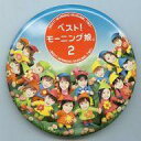 【中古】バッジ・ピンズ(女性) モーニング娘。 缶バッジ 「CD ベスト! モーニング娘。2」 初回限定盤封入特典