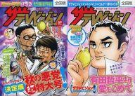 【中古】クリアファイル(男性アイドル) 上田晋也&いとうせいこう/有田哲平 悪党クリアファイル 「ザテレビジョン×シルシルミシルさんデー」 週刊ザテレビジョン44号 SPコラボ付録
