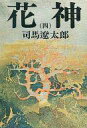 発売日 1972/08/25 メーカー 新潮社 型番 - 備考 日本文学単行本 関連商品はこちらから 新潮社　