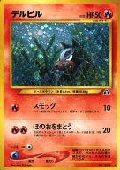 【中古】ポケモンカードゲーム(旧裏面)/★/炎/★neo 第2弾「遺跡をこえて...」 No.228[★]：デルビル LV.22