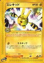 【中古】ポケモンカードゲーム/★/雷/ポケモンカードe「拡張パック第2弾 地図にない町」 039/092[★]：エレキッド