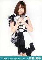 【中古】生写真(AKB48・SKE48)/アイドル/AKB48 佐藤夏希/膝上・両手あわせ/劇場トレーディング生写真セット2012.June