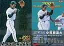 【中古】スポーツ/2004プロ野球チップス第1弾/日本ハム/プレイヤー オブ グローリーカード G-05：小笠原 道大(黒版)の商品画像