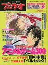 【中古】アニメ雑誌 プ〜タオ 2000 春の号 PUTAO