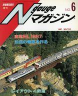 【中古】ホビー雑誌 Nゲージマガジン No.06