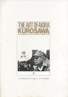 【中古】パンフレット ≪パンフレット(邦画)≫ パンフ)THE ART OF AKIRA KUROSAWA 「七人の侍」完全オリ..
