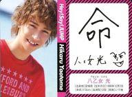 【中古】コレクションカード(男性)/Sexy Zone・中山優馬・ジャニーズJr.2012年度スクールカレンダー封入サプライズカード Hey!Say!JUMP/八乙女光/Sexy Zone・中山優馬・ジャニーズJr.2012年度スクールカレンダー封入サプライズカード