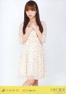 【中古】生写真(乃木坂46)/アイドル/乃木坂46 川村真洋/花柄ワンピース・膝上/「2013.March」Web shop 限定ランダム生写真