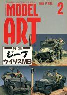 【中古】ホビー雑誌 MODEL ART 1998年2月号 No.507 モデルアート