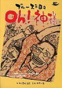 【中古】パンフレット ≪パンフレット(舞台)≫ パンフ)ブルースな日々 Oh!神様