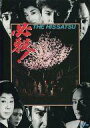 【中古】パンフレット ≪パンフレット(邦画)≫ パンフ)必殺! THE HISSATSU