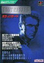 【中古】攻略本PS PS ボディハザード【中古】afb