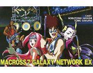 【中古】ミュージックテープ MACROSS7 GALAXY NETWORK EX