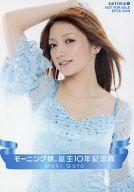 【中古】コレクションカード(ハロプロ)/CD「僕らが生きる MY ASIA」(EPCE-5448)特典 後藤真希/CD「僕らが生きる MY ASIA」(EPCE-5448)特典