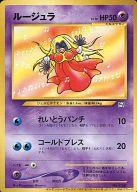 【中古】ポケモンカードゲーム(旧裏面)/プロモーションカード/超/ポケモンカードブックス「ポケモンカードになったワケ」付録 No.124 プロモーションカード ：ルージュラ LV.18