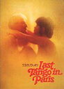 【中古】パンフレット ≪パンフレット(洋画)≫ パンフ)Last Tango in Paris ラストタンゴ・イン・パリ
