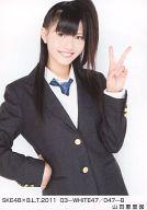 【中古】生写真(AKB48・SKE48)/アイドル/SKE48 山田恵里伽/SKE48×B.L.T.2012 03-WHITE47/047-B