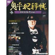 【中古】ホビー雑誌 DVD付)鬼平犯科帳DVDコレクション全国版 69