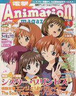 【中古】アニメ雑誌 付録付)電撃 Animation magazine 2001年5月号 電撃アニメーションマガジン