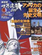 【中古】カルチャー雑誌 ≪地理・地誌・紀行≫ DVD付)NHK世界遺産100 No.14(DVD1点)