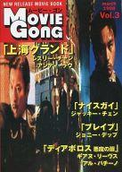 発売日 1998/03/25 メーカー シネマハウス 型番 - JAN 9784795282476 備考 「上海グランド」/「ナイスガイ」/「ブレイブ」/「ディアボロス 悪魔の扉」 関連商品はこちらから シネマハウス　