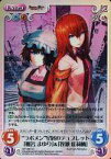 【中古】カオス/SC/Extra/水火/エクストラブースター Steins;Gate 線形拘束のフェノグラム＆比翼恋理のダーリン NP-400[SC]：(ホロ)“ラボメン”星屑のデュプレット「椎名 まゆり」＆「牧瀬 紅莉栖」