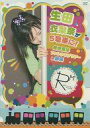 【中古】その他DVD 生田衣梨奈が5号車に! 新垣里沙 ファ...