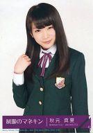 【中古】生写真(乃木坂46)/アイドル/乃木坂46 秋元真夏/上半身/CD「制服のマネキン(DVD付B)」封入特典