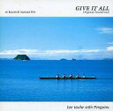 【中古】映画音楽(邦画) がんばっていきまっしょい -GIVE IT ALL- オリジナル・サウンドトラック