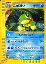 【中古】ポケモンカードゲーム/★/水/ポケモンカードe 拡張パック「第4弾 裂けた大地」 031/088[★]：(キラ)ニョロトノ