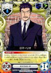 【中古】アニメ系トレカ/コモン/家庭教師ヒットマンREBORN!CCG/第5弾パーティー来る! No.049/05[C]：ロマーリオ