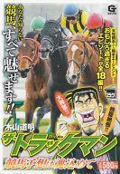 【中古】コンビニコミック ザ・トラックマン 競馬予想は魂込めて / 木山道明【中古】afb