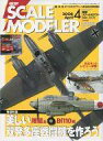 【中古】電撃HOBBY MAGAZINE 電撃SCALE MODELER 2008年04月号