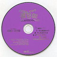 【中古】アニメ系CD DJCD あおい・さおりの新番組(`・ω・´) 特典カウントダウンCD