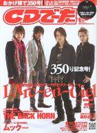 【中古】音楽雑誌 付録付)CDでーた 2007/6(別冊付録1点)