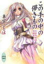 【中古】ライトノベルセット(文庫) 幻獣降臨譚 1~19巻+短編集 全20巻セット【中古】afb
