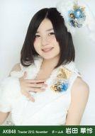 【中古】生写真(AKB48・SKE48)/アイドル/AKB48 岩田華怜/上半身/劇場トレーディング生写真セット2012.November