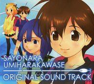 【中古】アニメ系CD さよなら海腹川背 ORIGINAL SOUND TRACK【タイムセール】