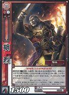 【中古】三国志大戦TCG/C/魏/第6弾ブースターパック 6-005[C]：胡烈