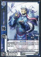 【中古】三国志大戦TCG/C/呉/第6弾ブースターパック 6-042[C]：陳武