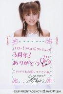 【中古】生写真(ハロプロ)/アイドル/モーニング娘。 モーニング娘。/石川梨華/膝上・衣装白・両手フリップボード・背景白・ポストカードサイズ/公式生写真